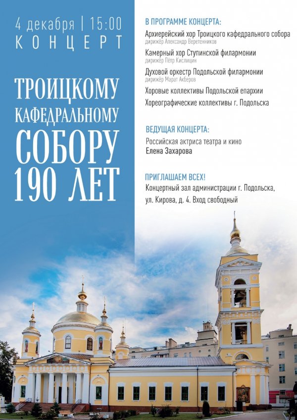 Концерт 4 декабря 2022 года